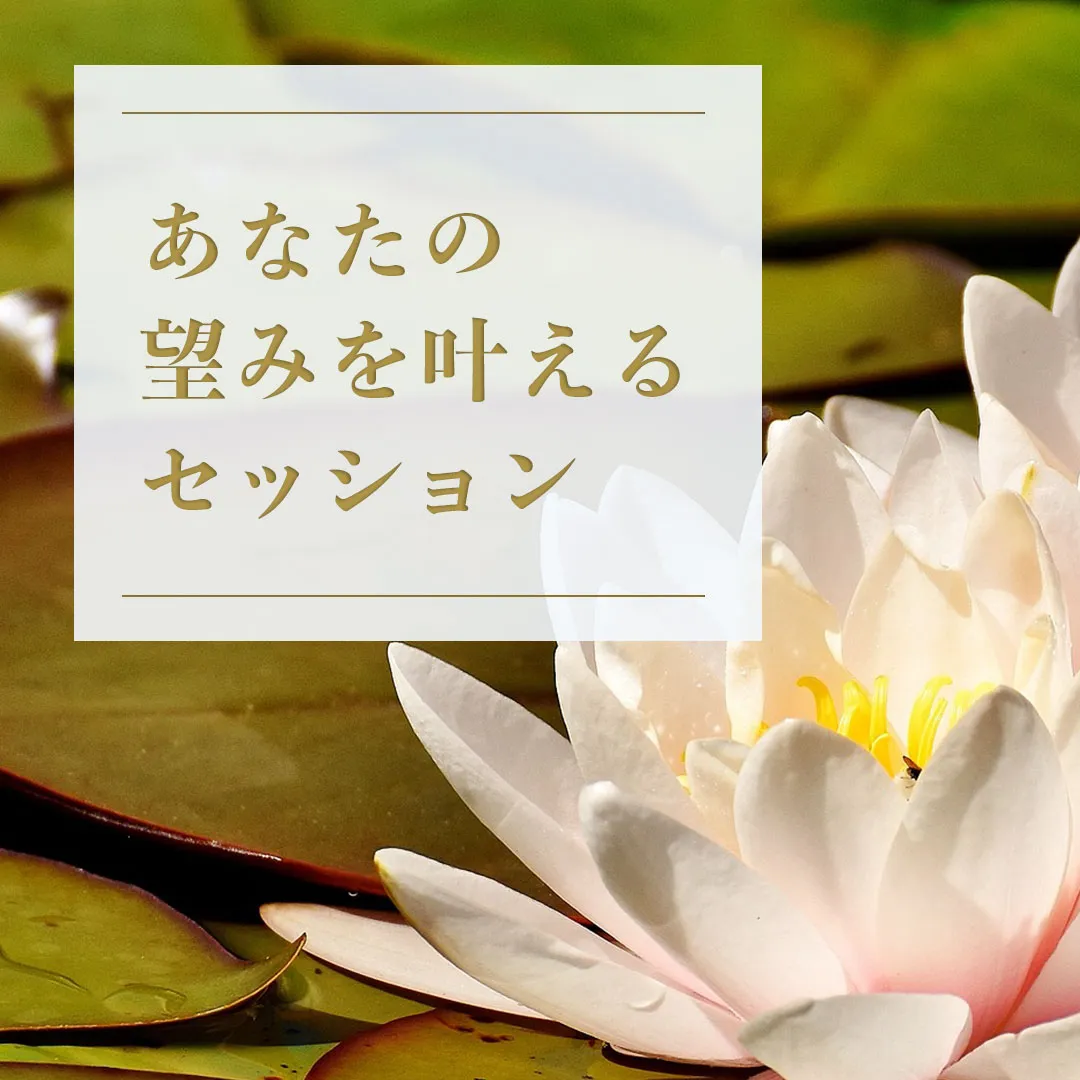 あなたの望みを<br>叶えるセッション（60分） | タロット占いカウンセリング グリーンガーネット